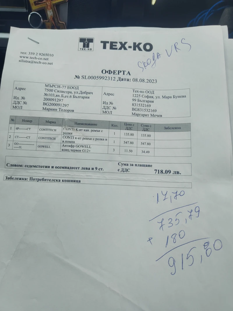 Skoda Octavia 2.0 tdi VRS, снимка 15 - Автомобили и джипове - 52500561