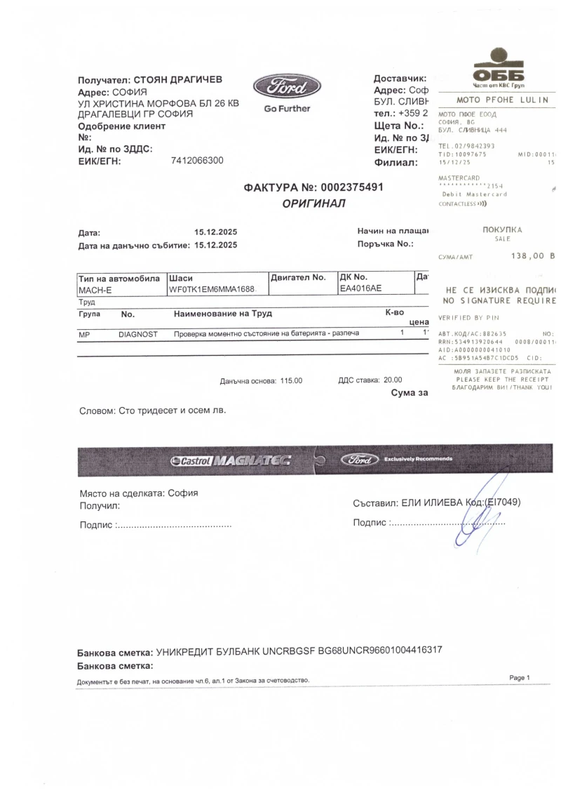 Ford Mustang Mach-E 76KW* RWD* Bang & Olufsen* FordConnect, снимка 16 - Автомобили и джипове - 52818119