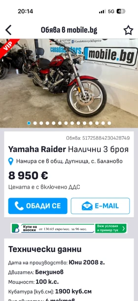 Yamaha Raider Налични 4 броя, снимка 6
