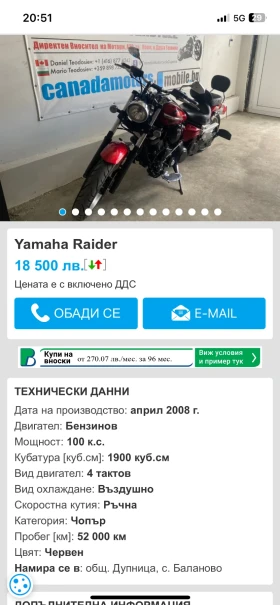 Yamaha Raider  4  | Mobile.bg    5