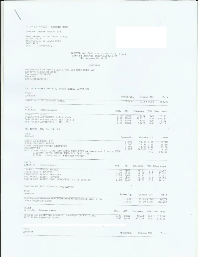 Peugeot 3008 2.0 hdi, снимка 15 - Автомобили и джипове - 53222297