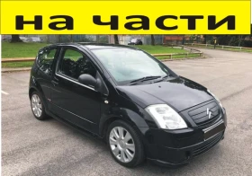 ЧАСТИ Ситроен Ц 2 бензин 2003 2008г Citroen C2  1100куб  44kW  61kс  Колата е много запазена, снимка 1 - Части - 48750676