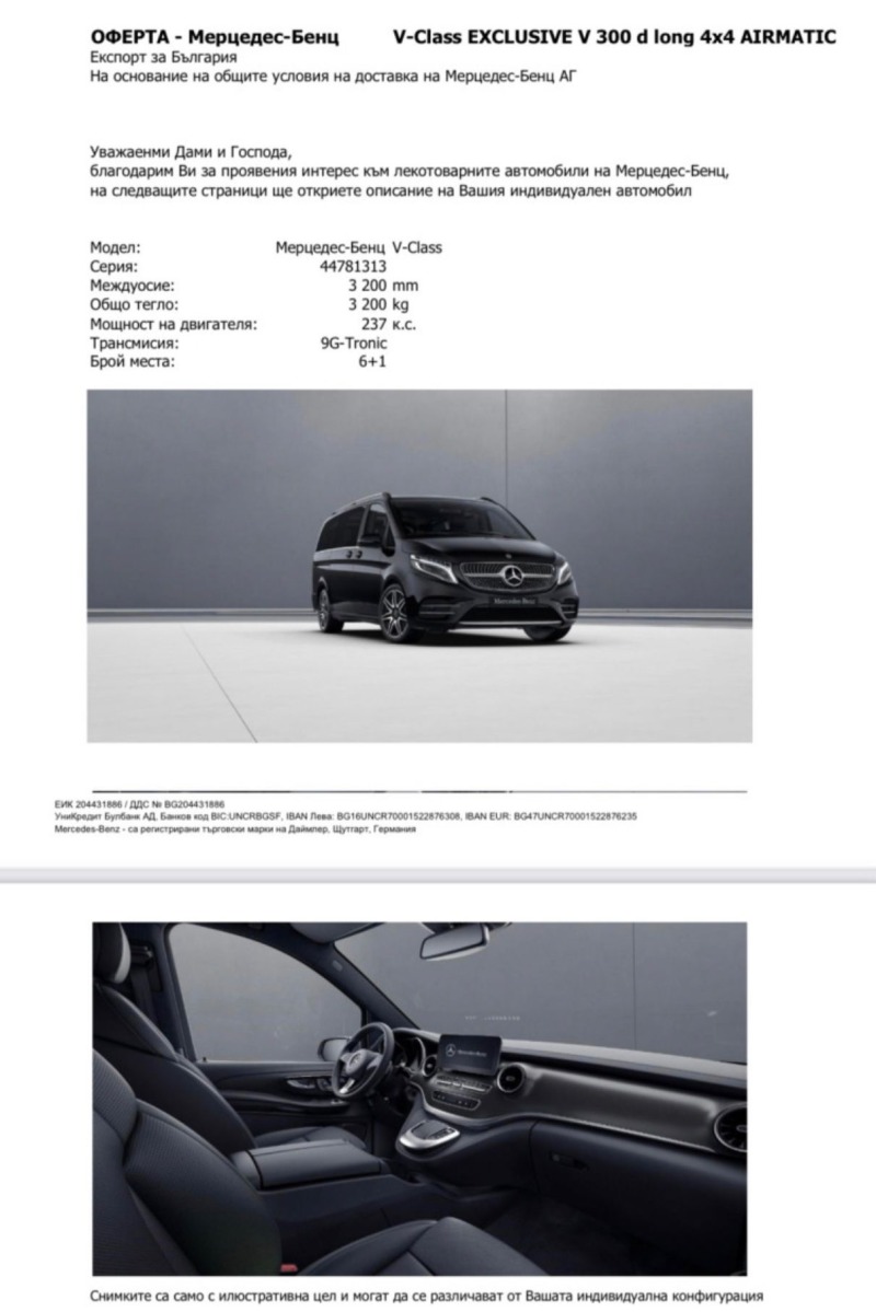 Mercedes-Benz V 300 Exclusive 4x4 Airmatic AMG Line, снимка 10 - Автомобили и джипове - 45865580