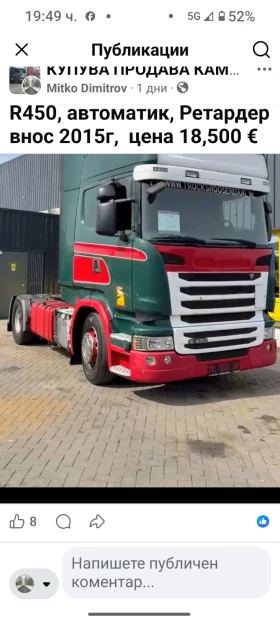 Scania R 450, снимка 2