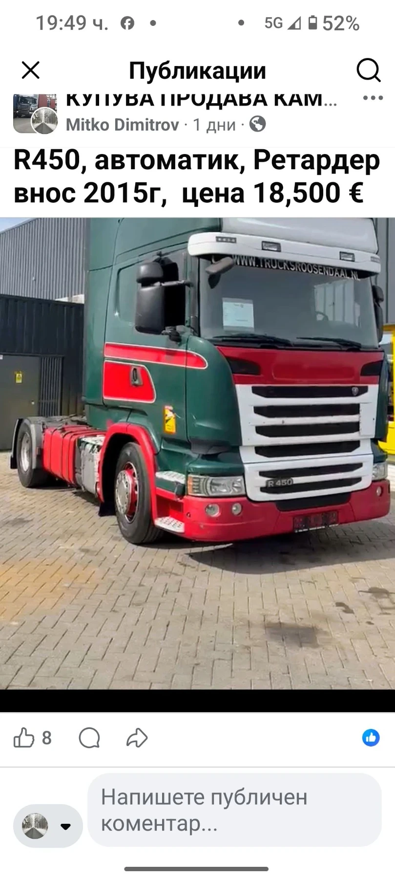 Scania R 450, снимка 2 - Камиони - 56455052