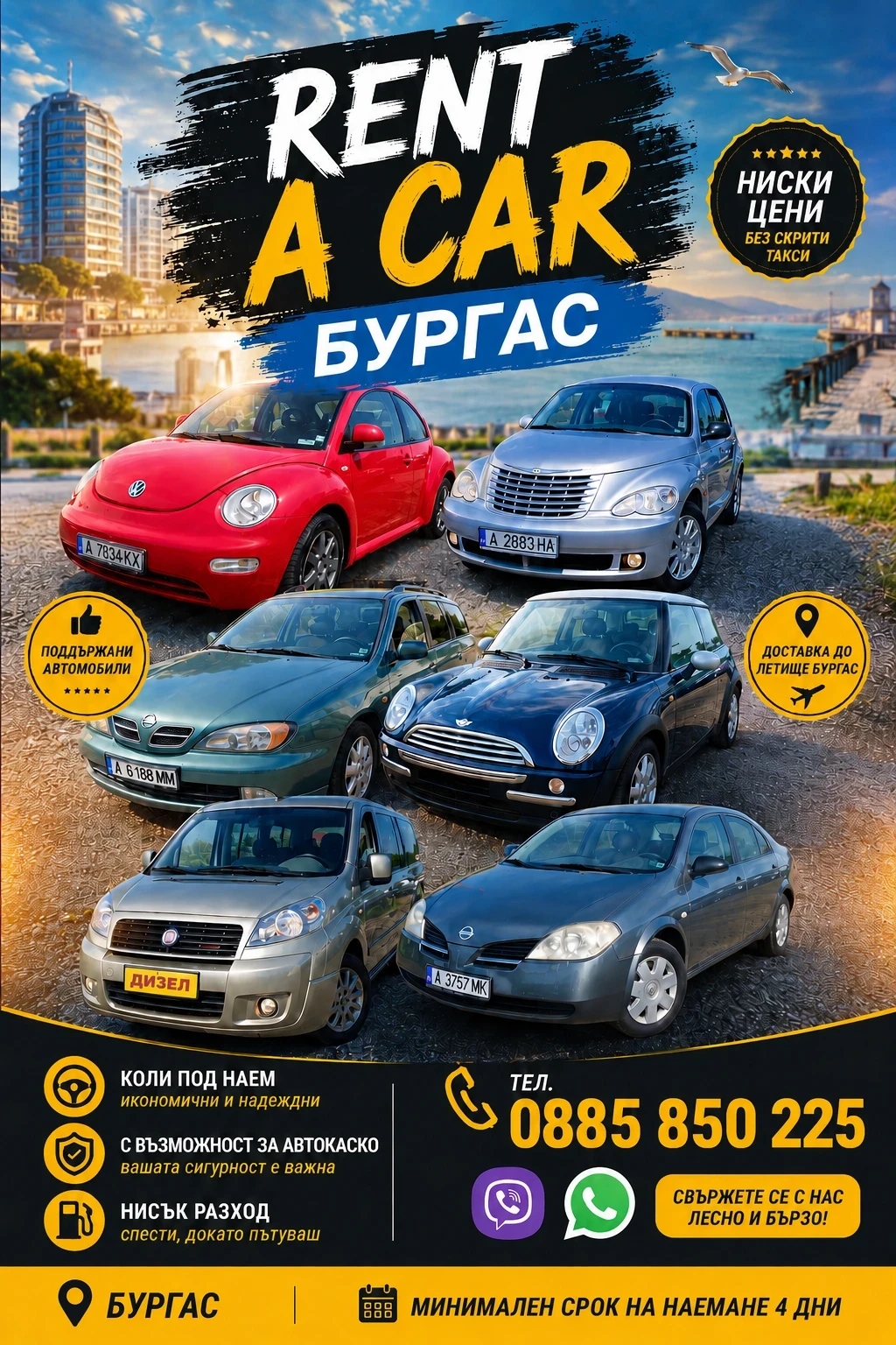 RENT A CAR - КОЛИ ПОД НАЕМ - АВТОМОБИЛ ПОД НАЕМ-БУРГАС