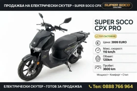 ����� �� �������� �� Super Soco CPX Pro