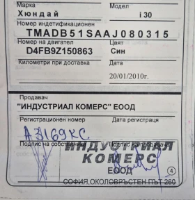 Hyundai I30 Comfort 1.6 crdi - 7500 лв. - 68175297 11