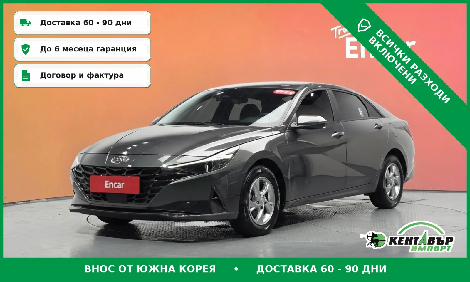 Hyundai Elantra 1.6 само на ГАЗ\Топ цена за 2023 година