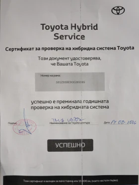 Toyota Corolla TS 1.8 HYBRID / Гаранция, снимка 12