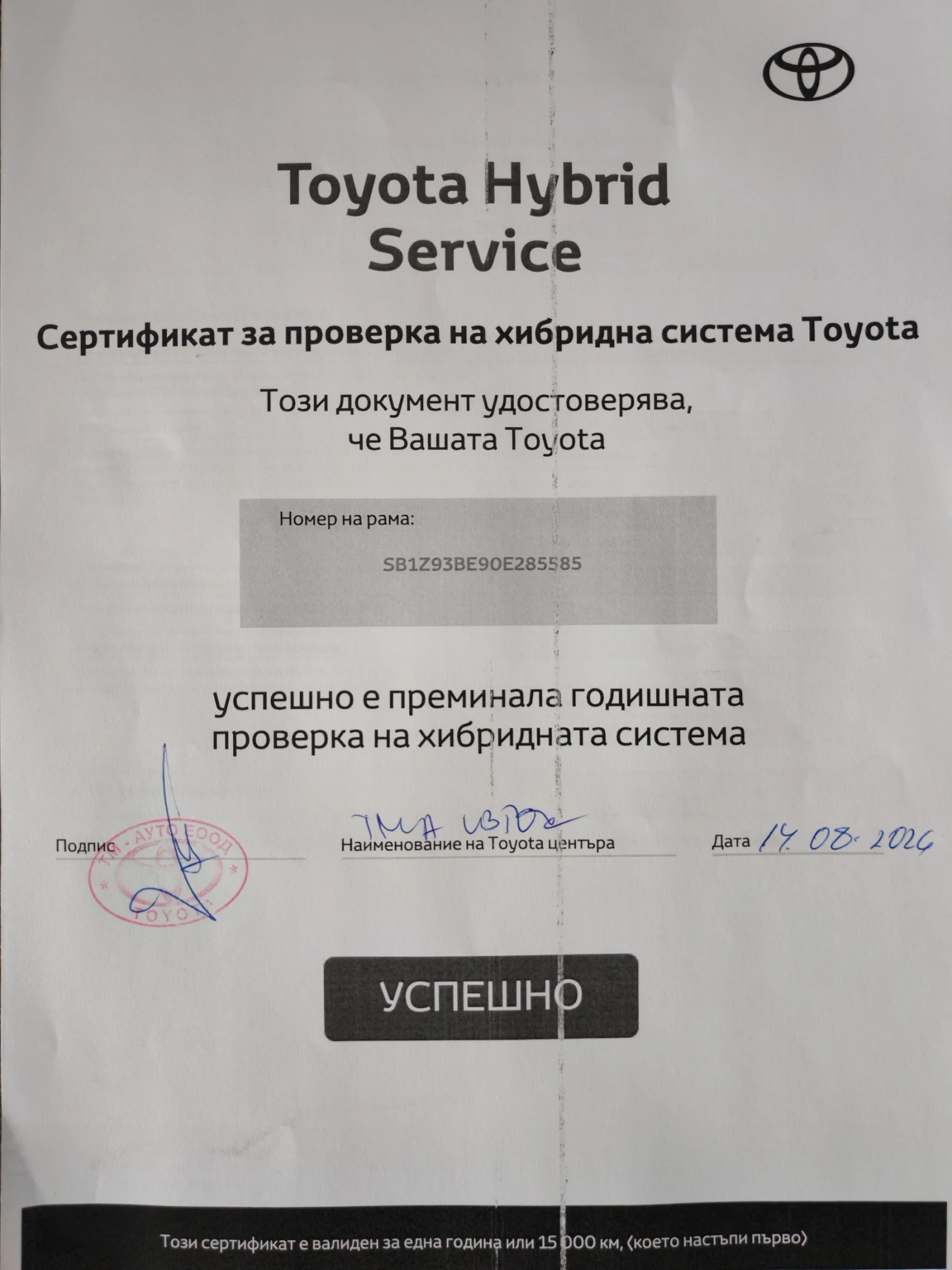 Toyota Corolla TS 1.8 HYBRID / Гаранция, снимка 12 - Автомобили и джипове - 55780759
