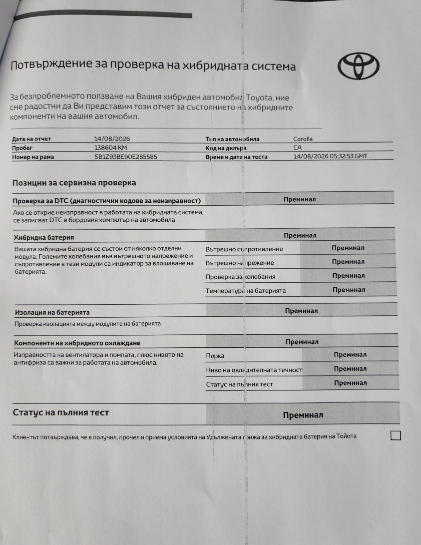 Toyota Corolla TS 1.8 HYBRID / Гаранция, снимка 13 - Автомобили и джипове - 55780759