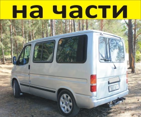 ЧАСТИ Форд Транзит 1986-2000г. бензин 2000куб. Ford Transit 66kW, снимка 1