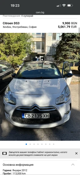 Citroen DS3  - изображение 1