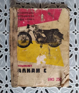 Balkan 250 | Mobile.bg    4