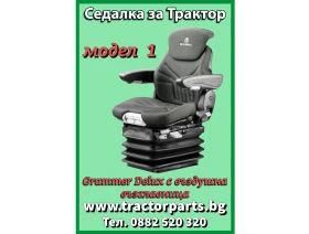 Обява за продажба на Трактор Kubota Седалка на въздух Grammer Delux  ~3 000 лв. - изображение 1