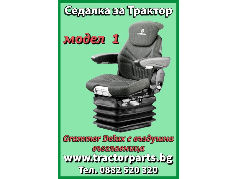 Трактор Kubota Седалка на въздух Grammer Delux 