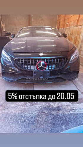 Обява за продажба на Mercedes-Benz S 63 AMG Coupe БАРТЕР ~ 103 000 лв. - изображение 1