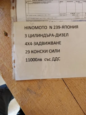 Трактор Hinomoto N239 | Auto.bg — изображение 5