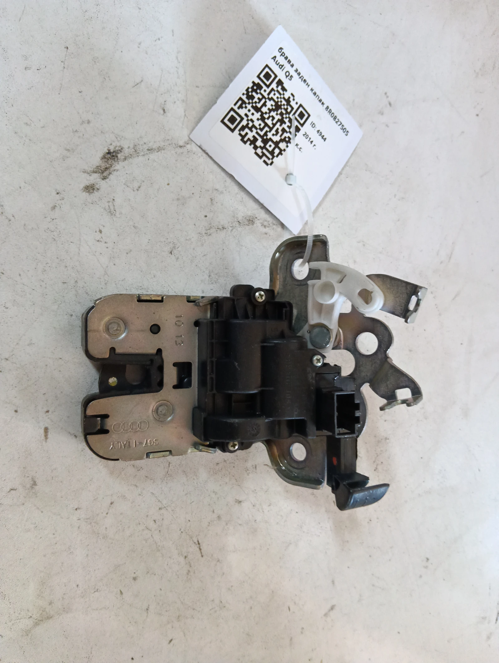 брава заден капак 8R0827505 Audi Q5