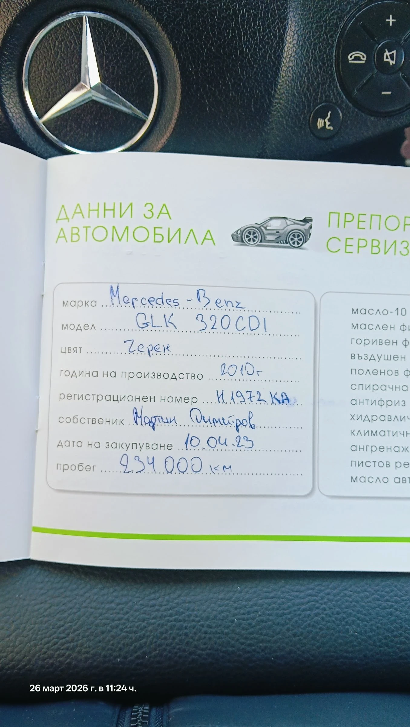 Mercedes-Benz GLK 320 cdi | Mobile.bg � ����������� 8