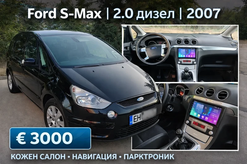 Ford S-Max