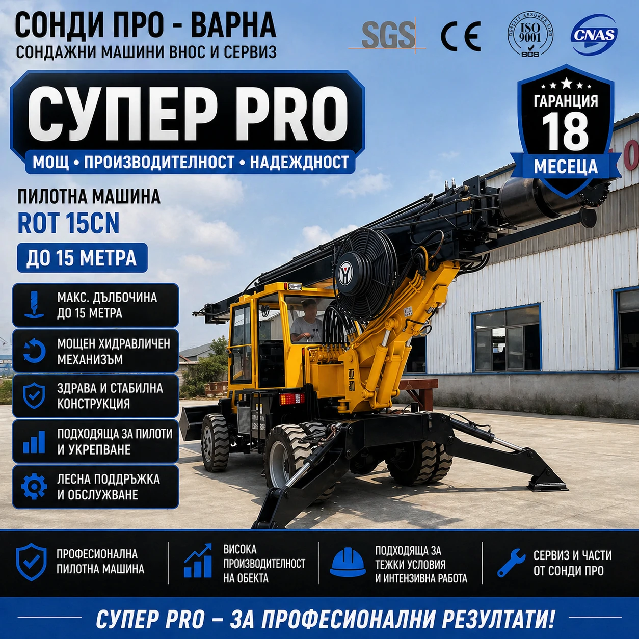 Други специализирани машини Друга Сонда за Кладенци/Пилотна машина ROT-15CN до 15 м