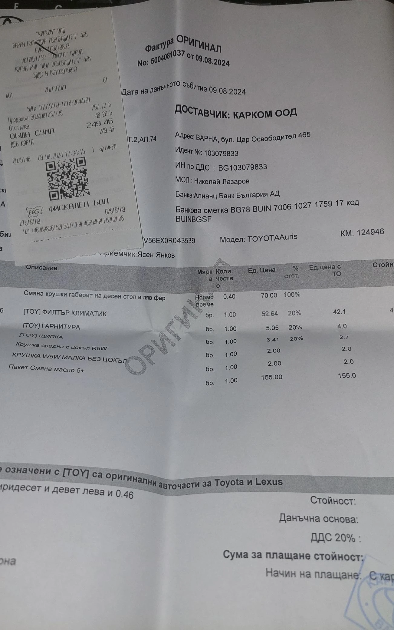 Toyota Auris, снимка 16 - Автомобили и джипове - 54194139