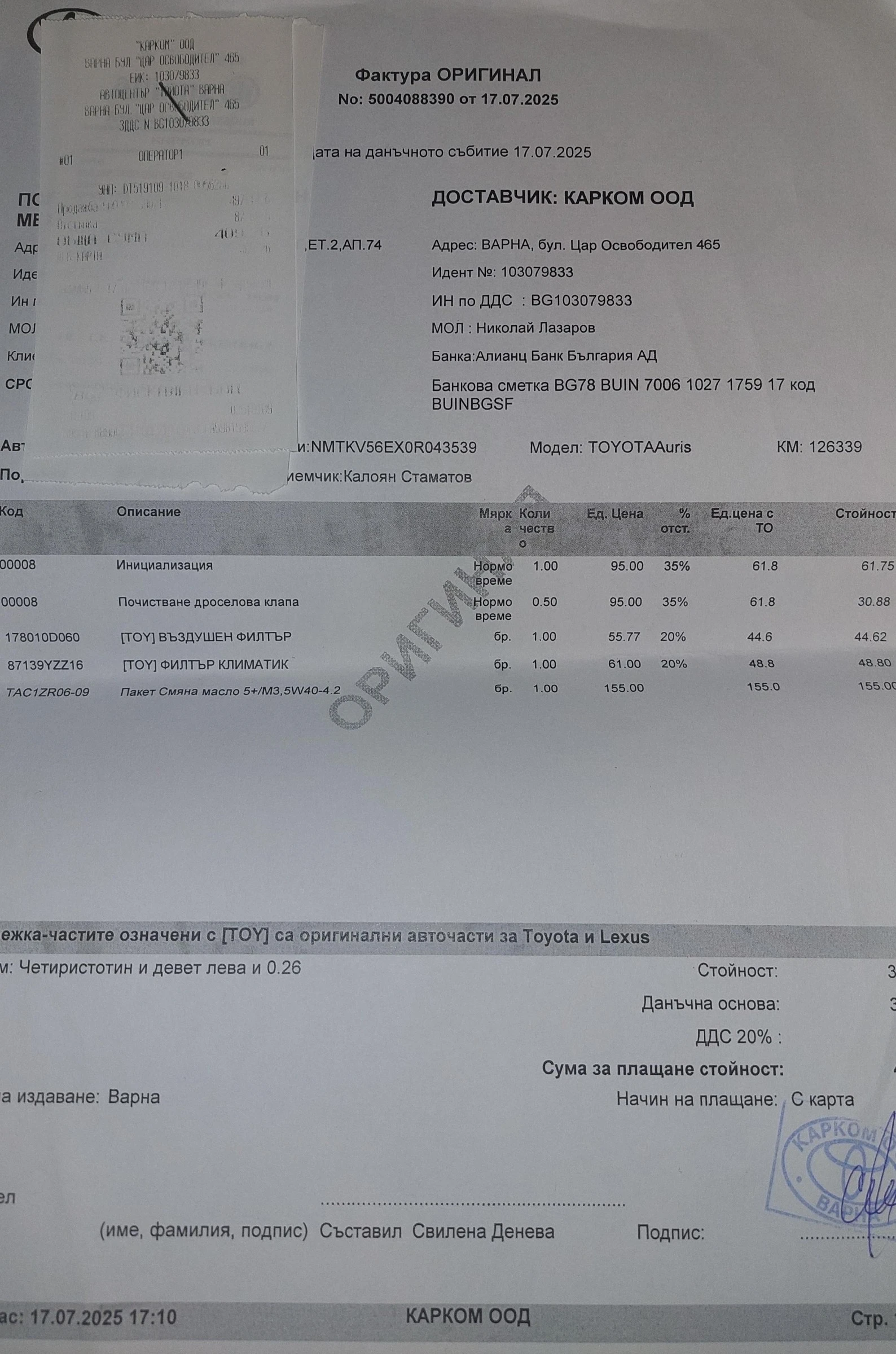 Toyota Auris, снимка 15 - Автомобили и джипове - 54194139