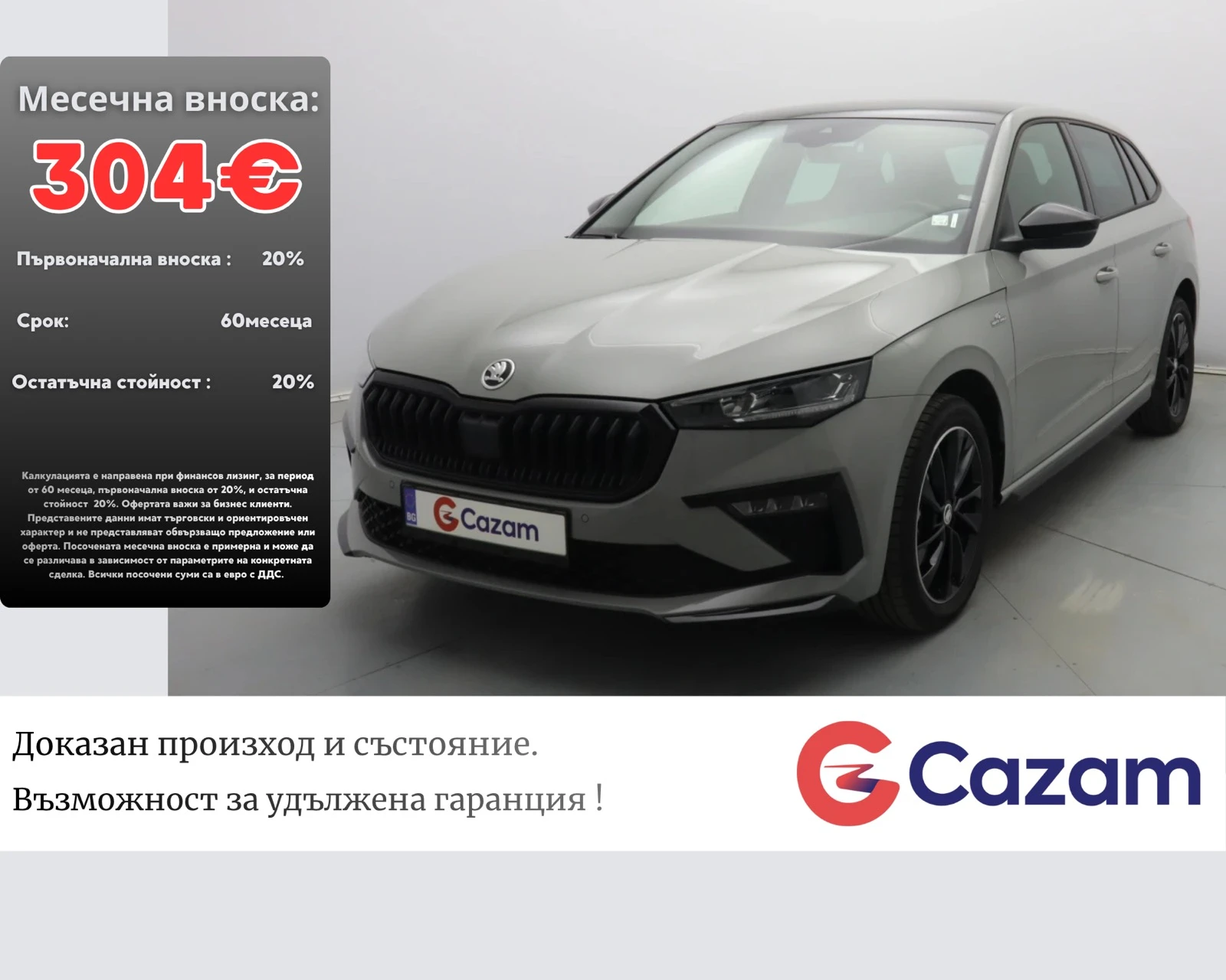 Skoda Scala Monte Carlo