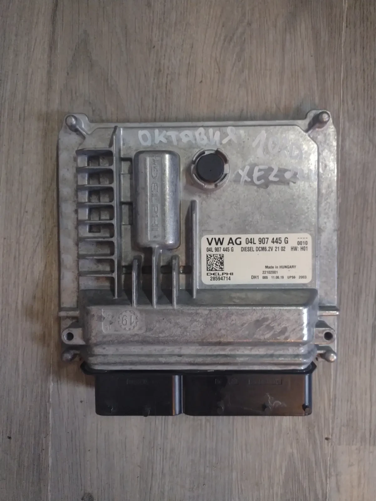 04L907445G DELPHI 28594714 Компютър  двигател VW AUDI SKODA 1.6TDI DCM6.2V2102 HW:H01 04L 907 445 G | Mobile.bg — изображение 1
