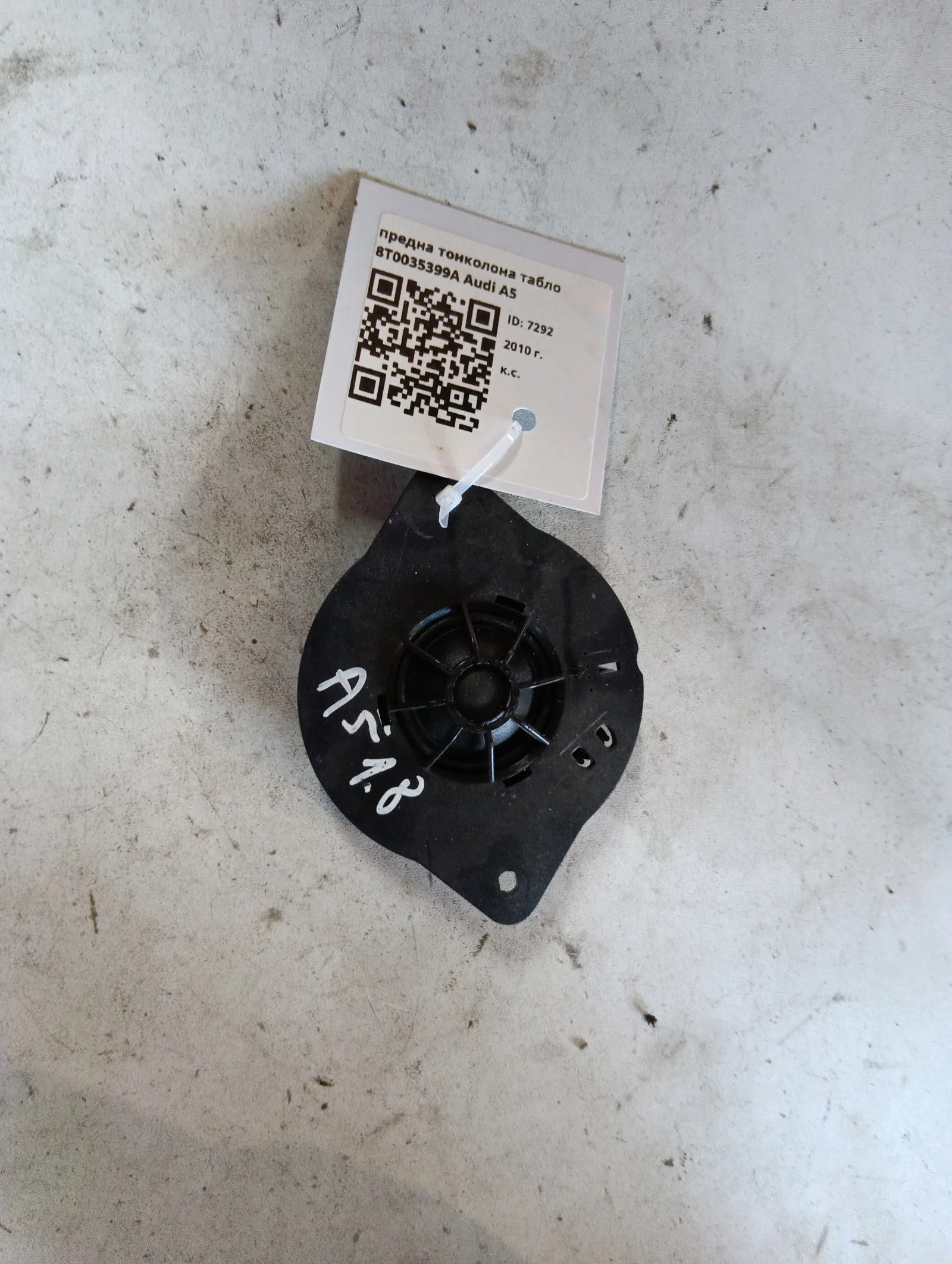 предна тонколона табло 8T0035399A Audi A5