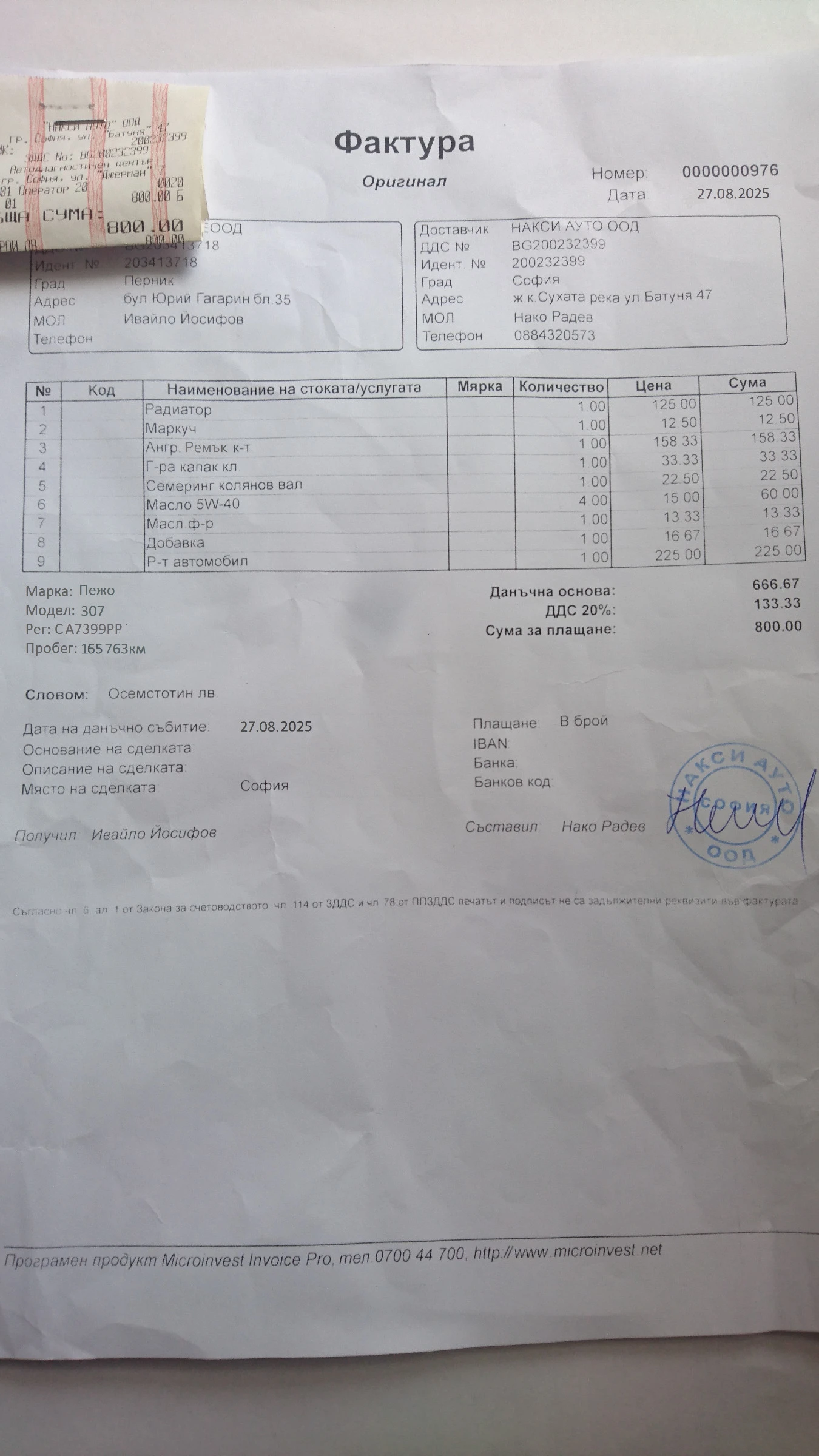 Peugeot 307 1.6i, снимка 10 - Автомобили и джипове - 55595883