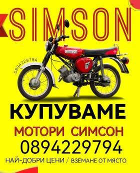������ Simson 51