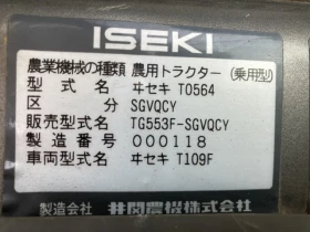  ISEKI TG553F -  -  !!! | Mobile.bg    10
