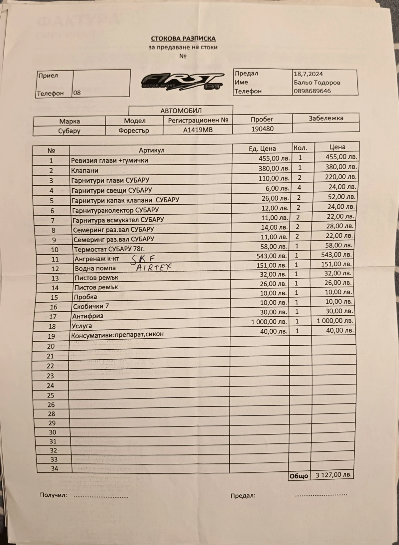 Subaru Forester SH 2.0R LPG, снимка 12 - Автомобили и джипове - 54184764