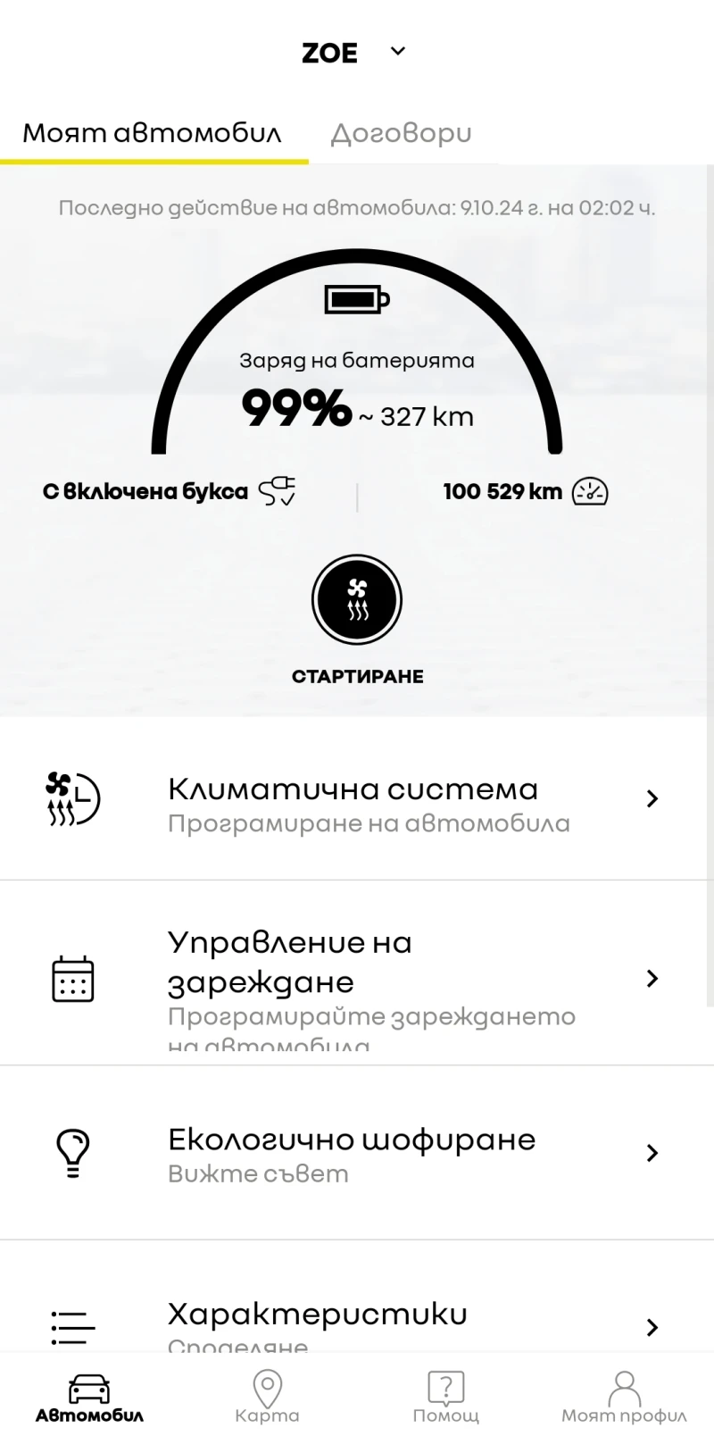 Renault Zoe 41 Limited, снимка 17 - Автомобили и джипове - 47595838