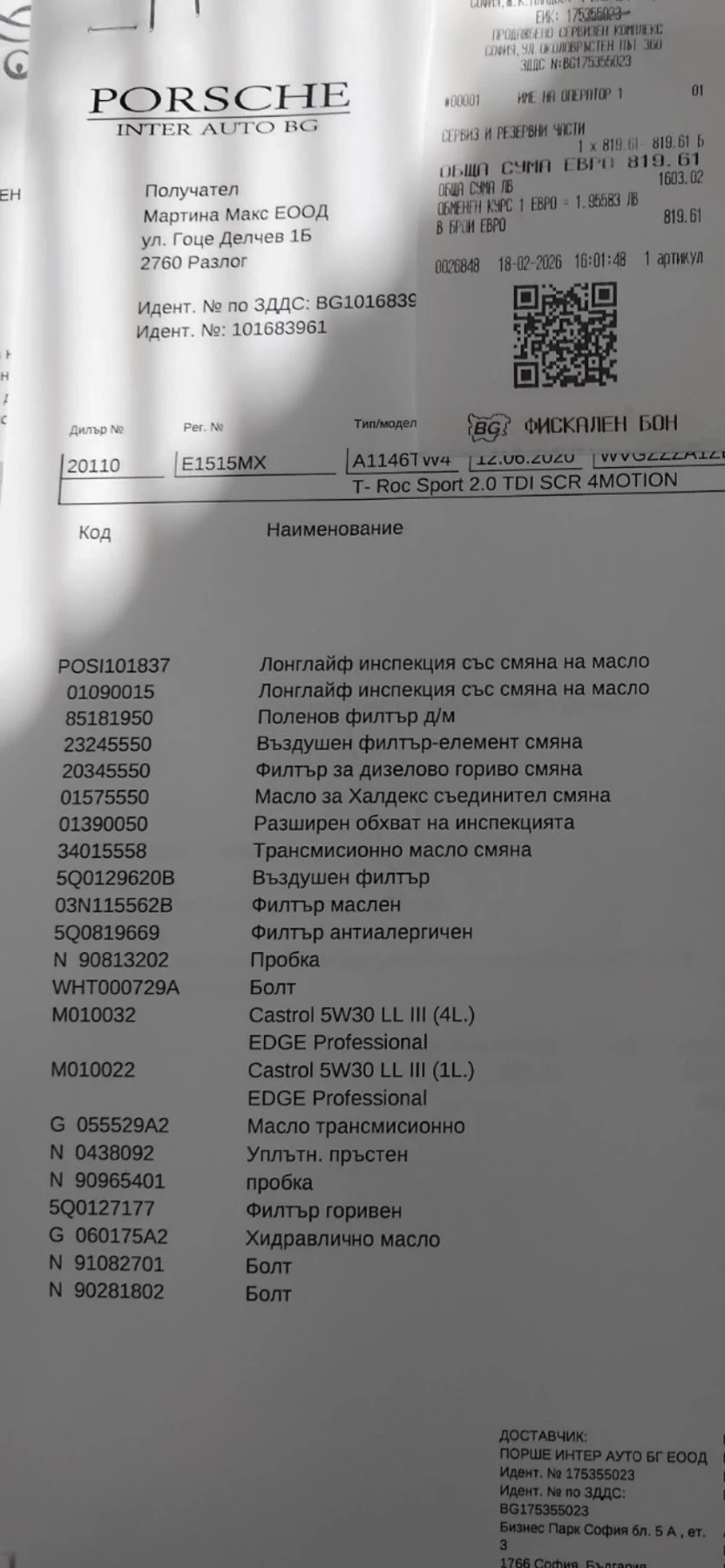 VW T-Roc 2.0 4x4 150к.с автоматик, снимка 17 - Автомобили и джипове - 56324480