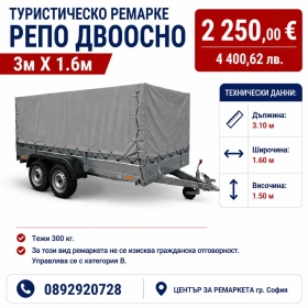 За автомобил Agados Туристическо ремарке Репо 3м Х 1.6м, снимка 1