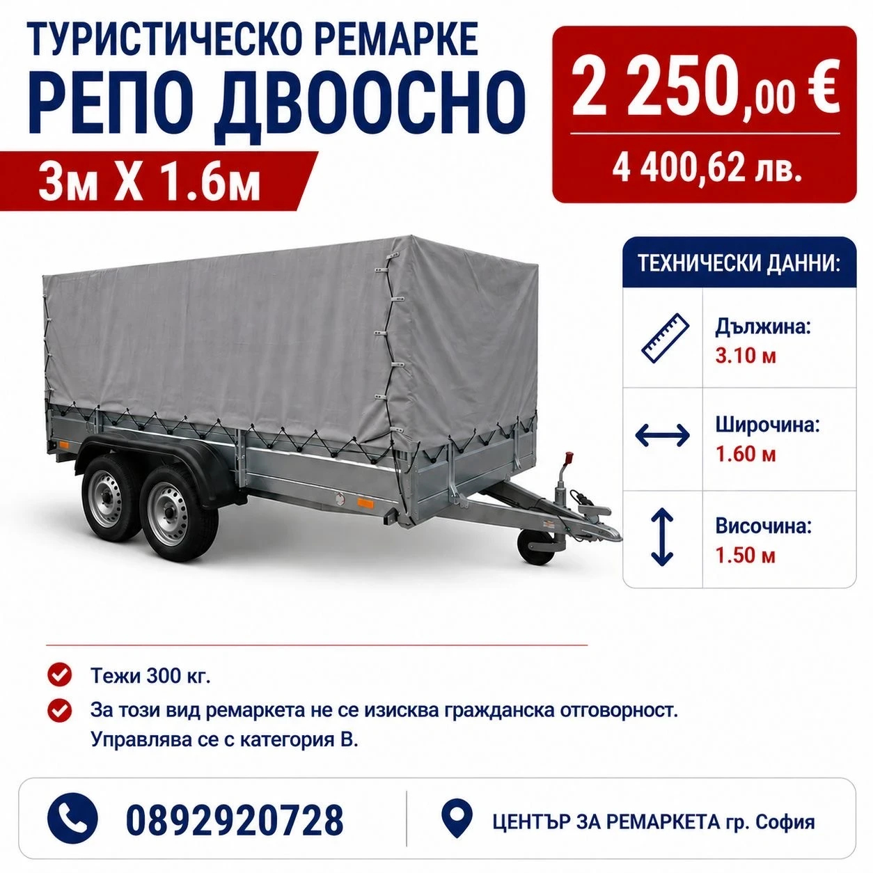 За автомобил Agados Туристическо ремарке Репо 3м Х 1.6м