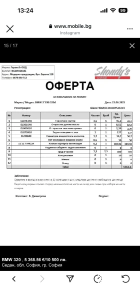 BMW 320 - 6440 € / 12595.55 лв. - 61679127 16