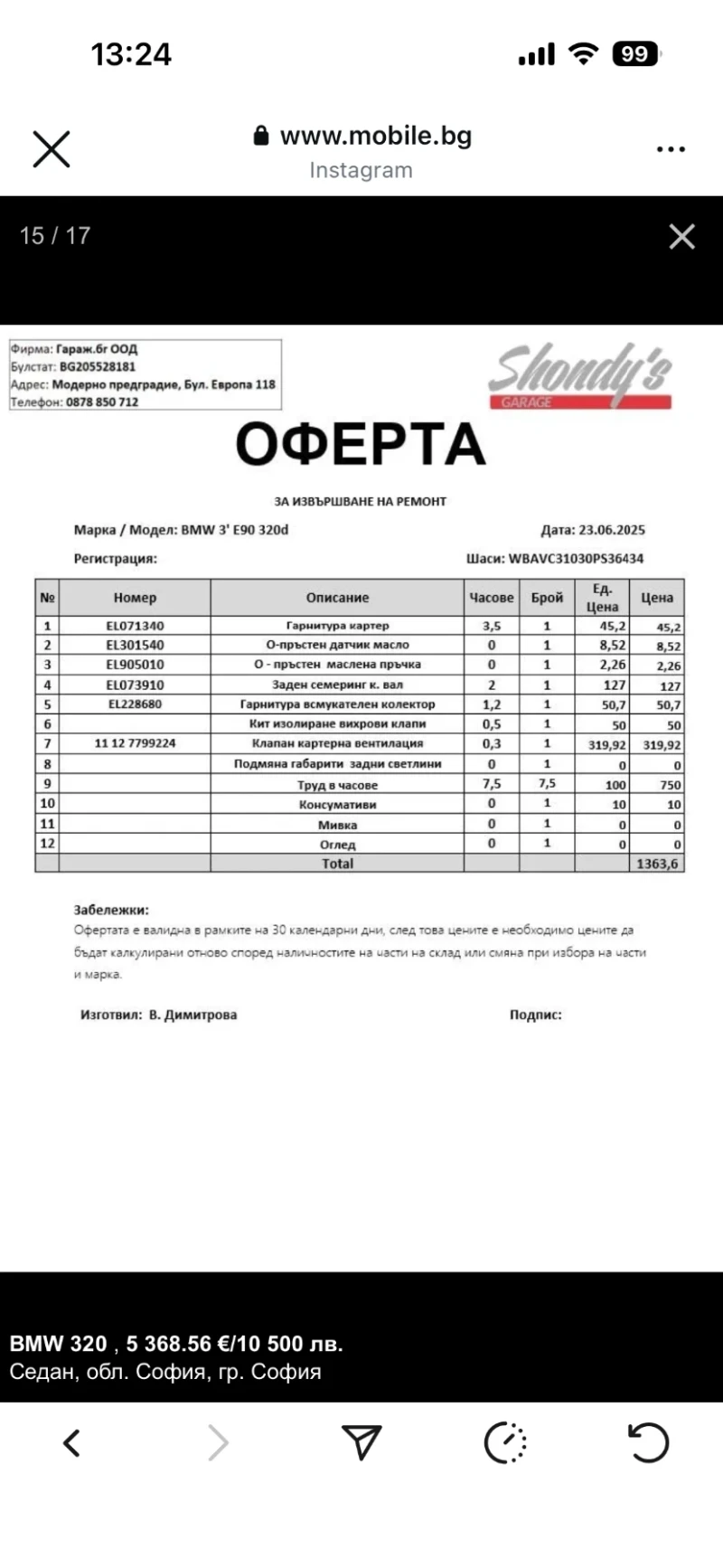 BMW 320, снимка 16 - Автомобили и джипове - 53102076