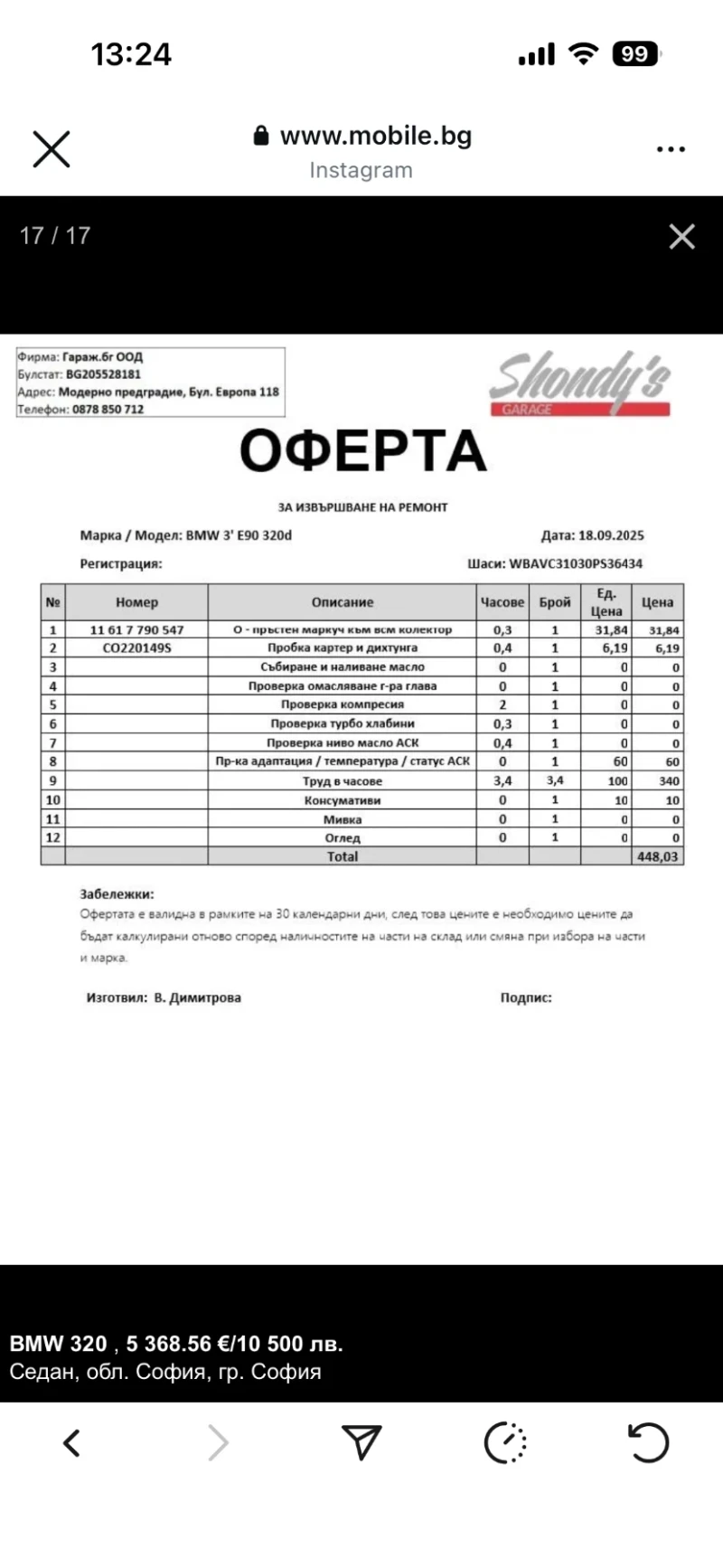 BMW 320, снимка 15 - Автомобили и джипове - 53102076
