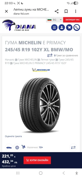 ����� �� �������� �� ���� 245/45R19