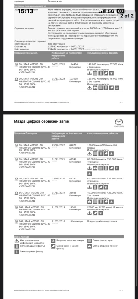 Mazda 6 2.2 d SkyActive 4x4  - 13500 € / 26403.70 лв. - 56369107 10