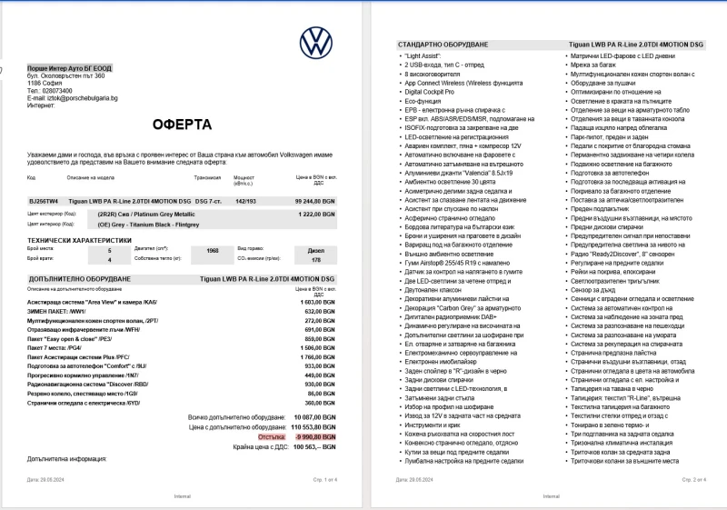 VW Tiguan Allspace 2.00 TDI, DSG 4 Motion, снимка 2 - Автомобили и джипове - 48754096