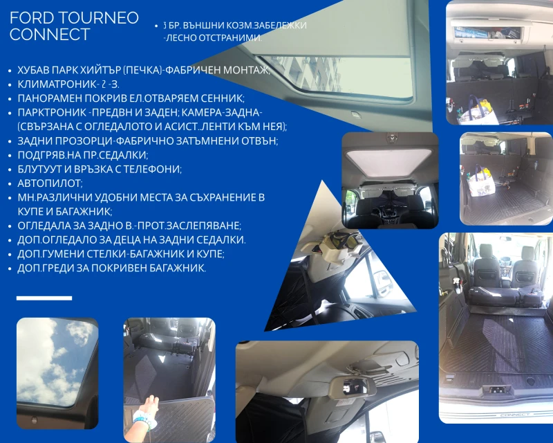 Ford Connect TOURNEO-Long, снимка 16 - Автомобили и джипове - 52105239