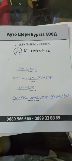 Обява за продажба на Mercedes-Benz C 200 ~13 999 лв. - изображение 11