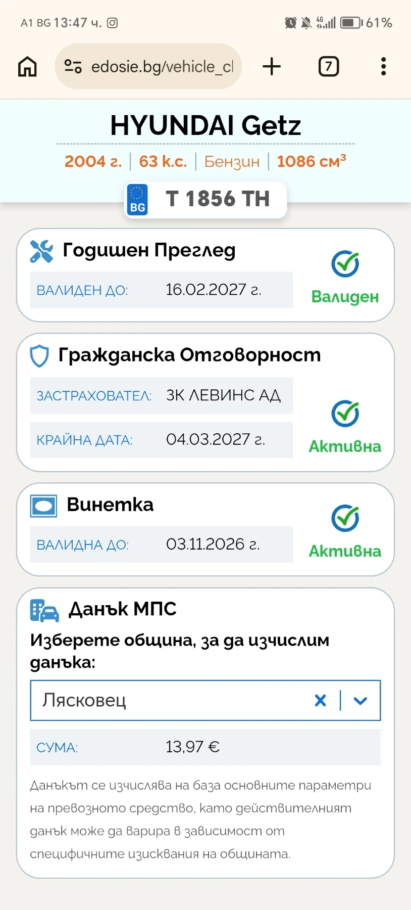 Hyundai Getz Газ/Бензин 1.1, снимка 6 - Автомобили и джипове - 55738018