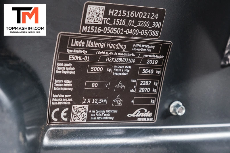 Електрокар Linde E50HL-01, снимка 10 - Индустриална техника - 49678095